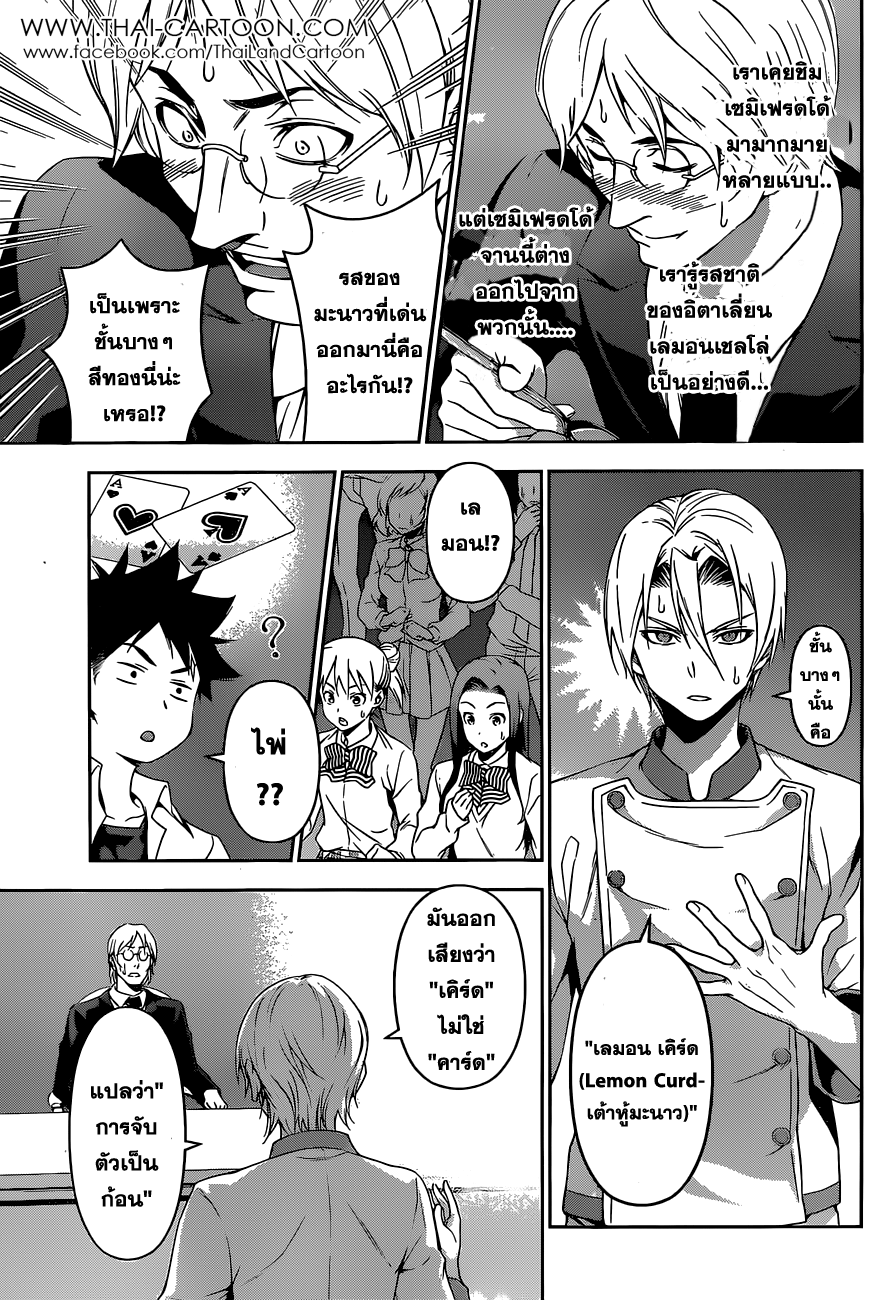 เธญเนเธฒเธ Shokugeki no Souma