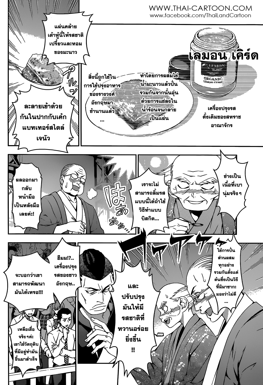 เธญเนเธฒเธ Shokugeki no Souma