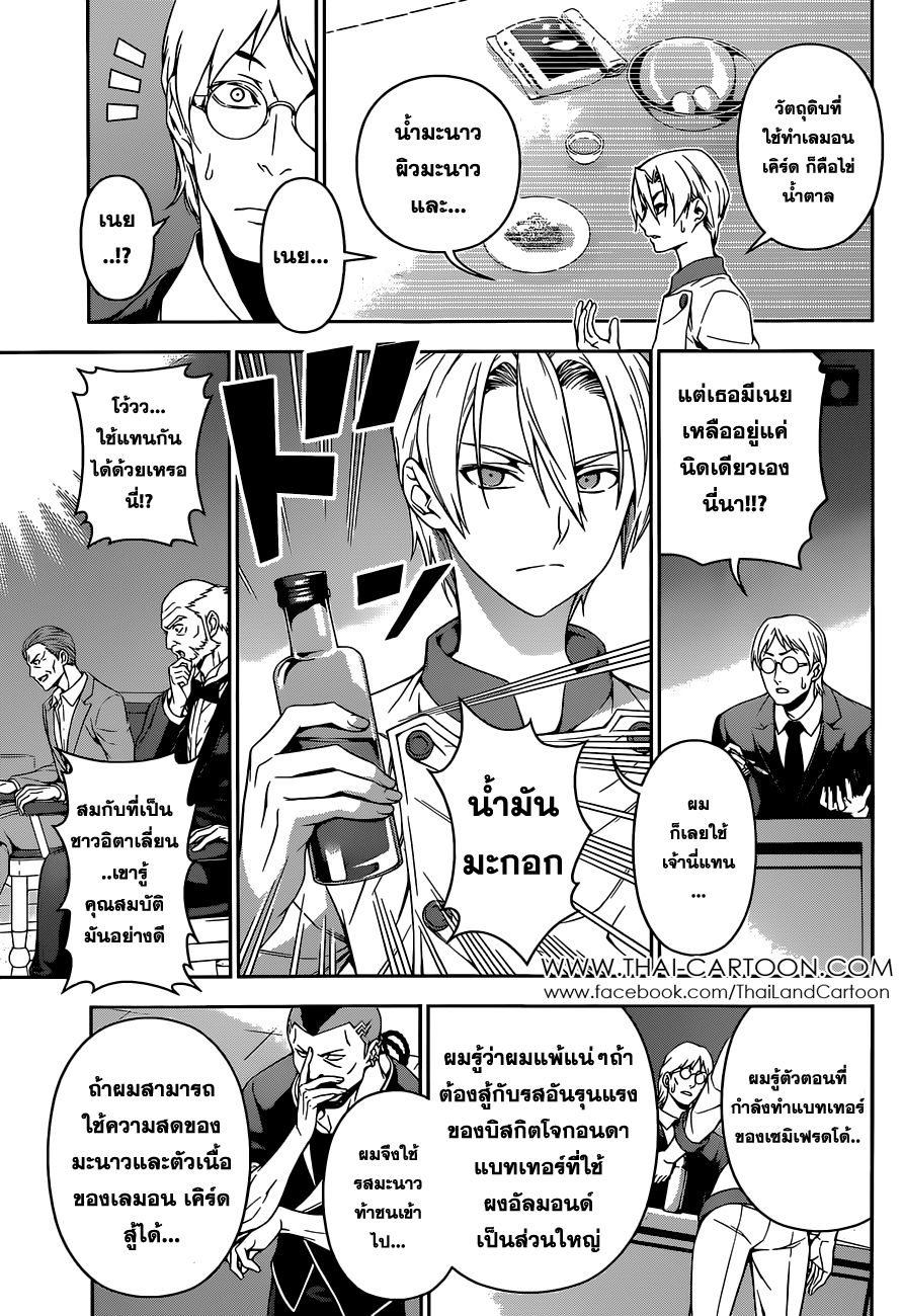 เธญเนเธฒเธ Shokugeki no Souma