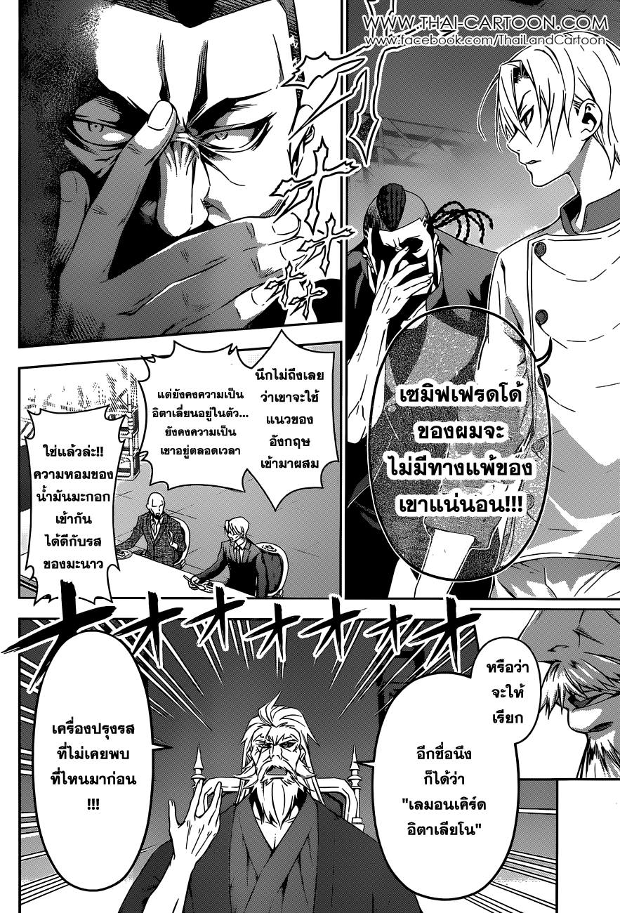 เธญเนเธฒเธ Shokugeki no Souma