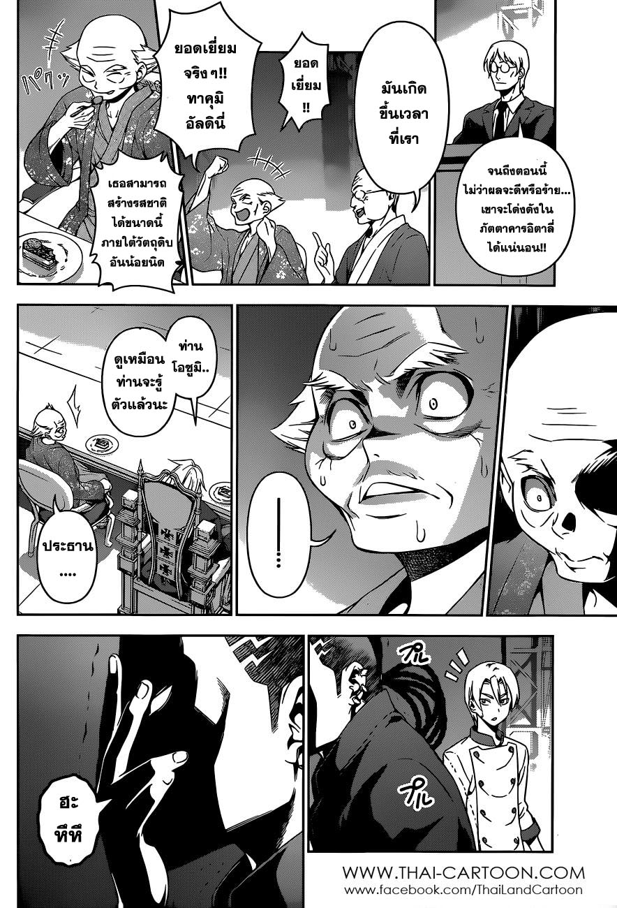 เธญเนเธฒเธ Shokugeki no Souma