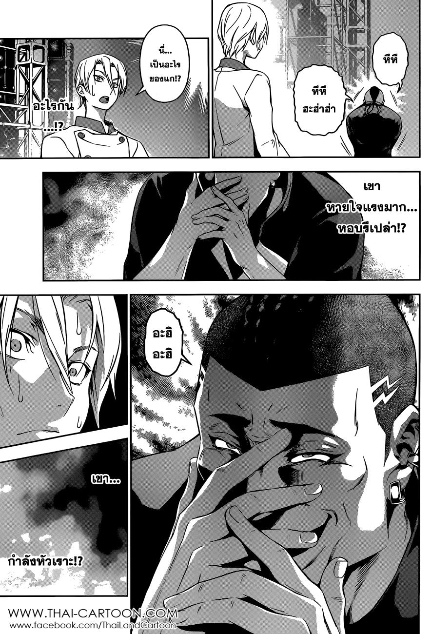 เธญเนเธฒเธ Shokugeki no Souma