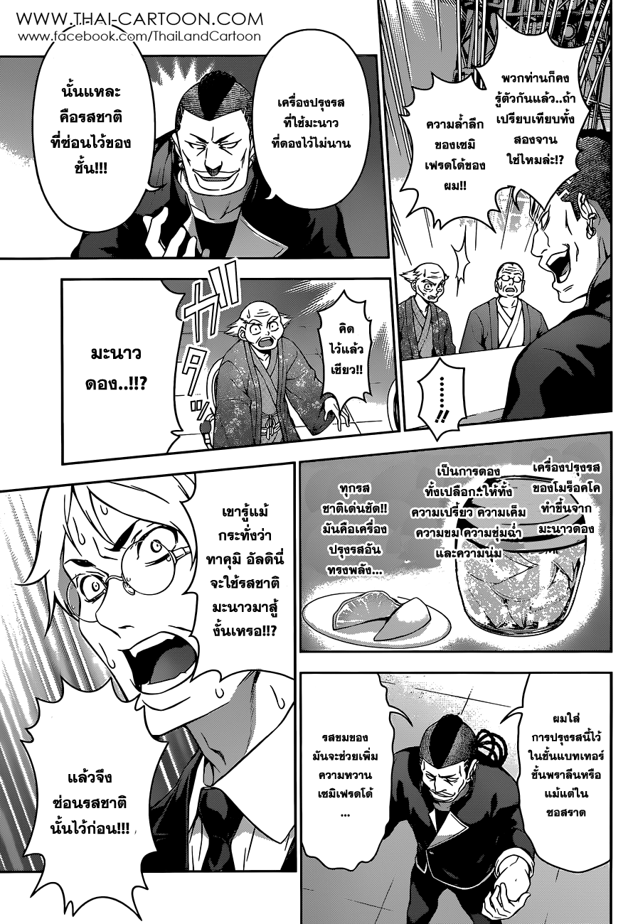 เธญเนเธฒเธ Shokugeki no Souma