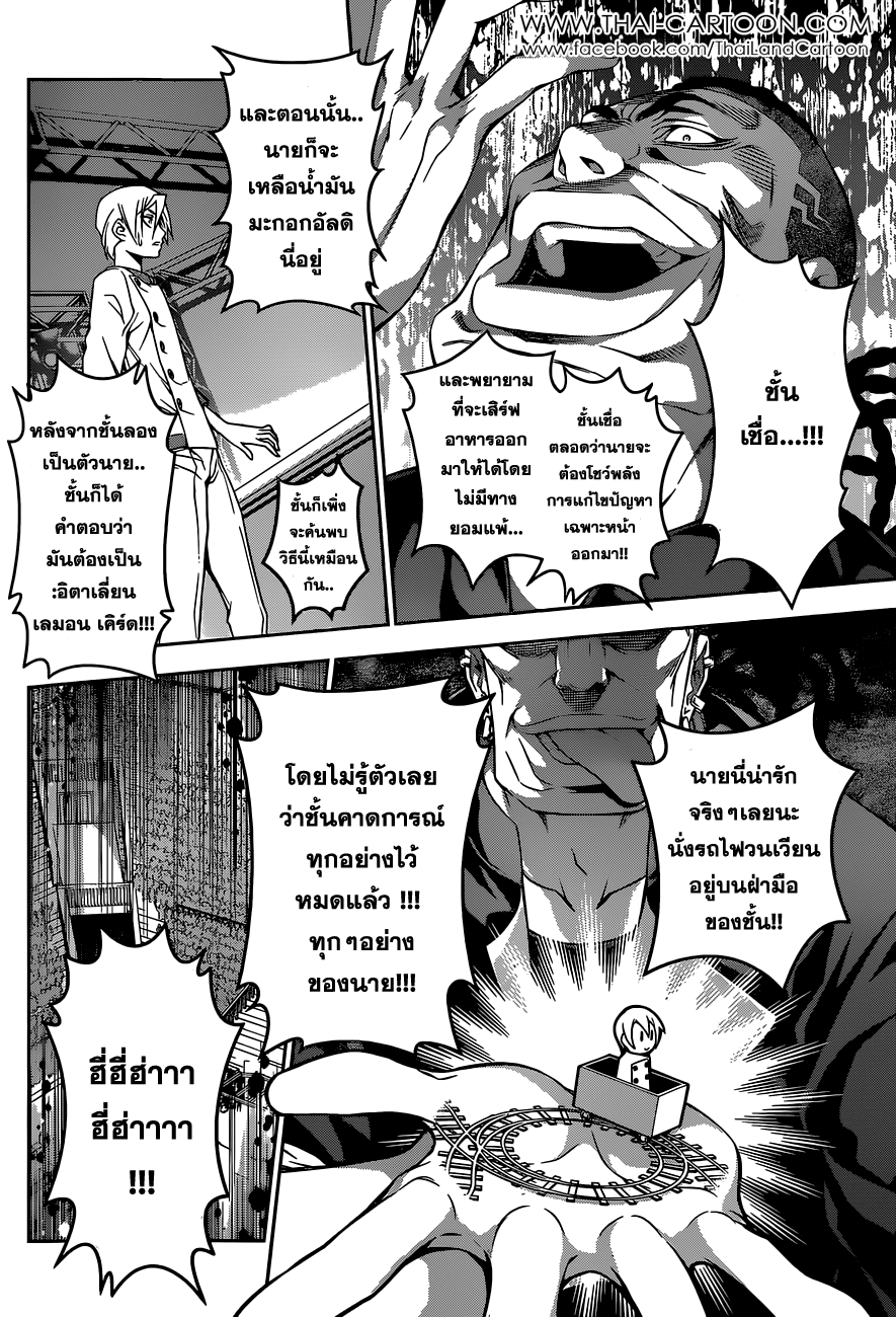 เธญเนเธฒเธ Shokugeki no Souma