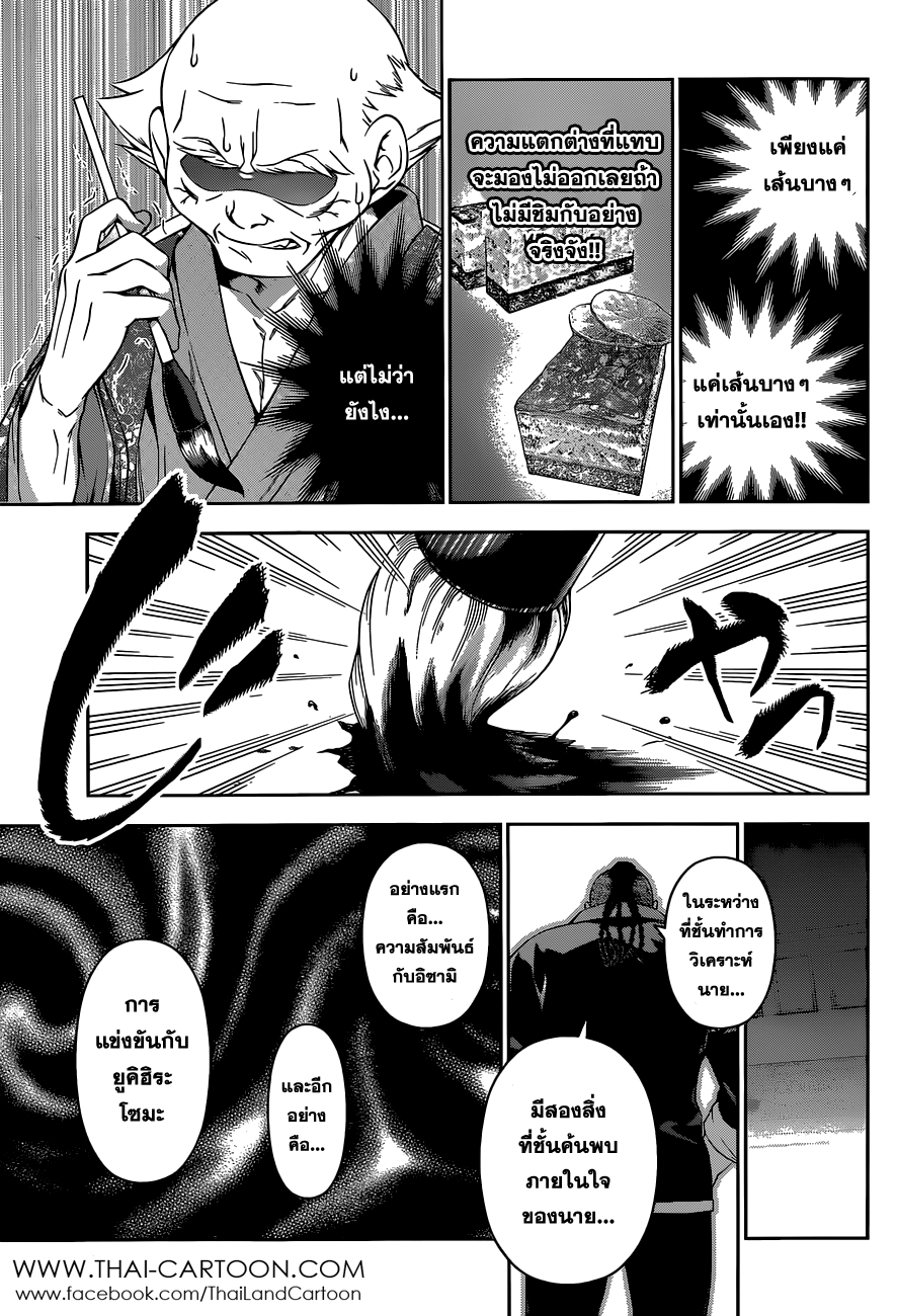 เธญเนเธฒเธ Shokugeki no Souma
