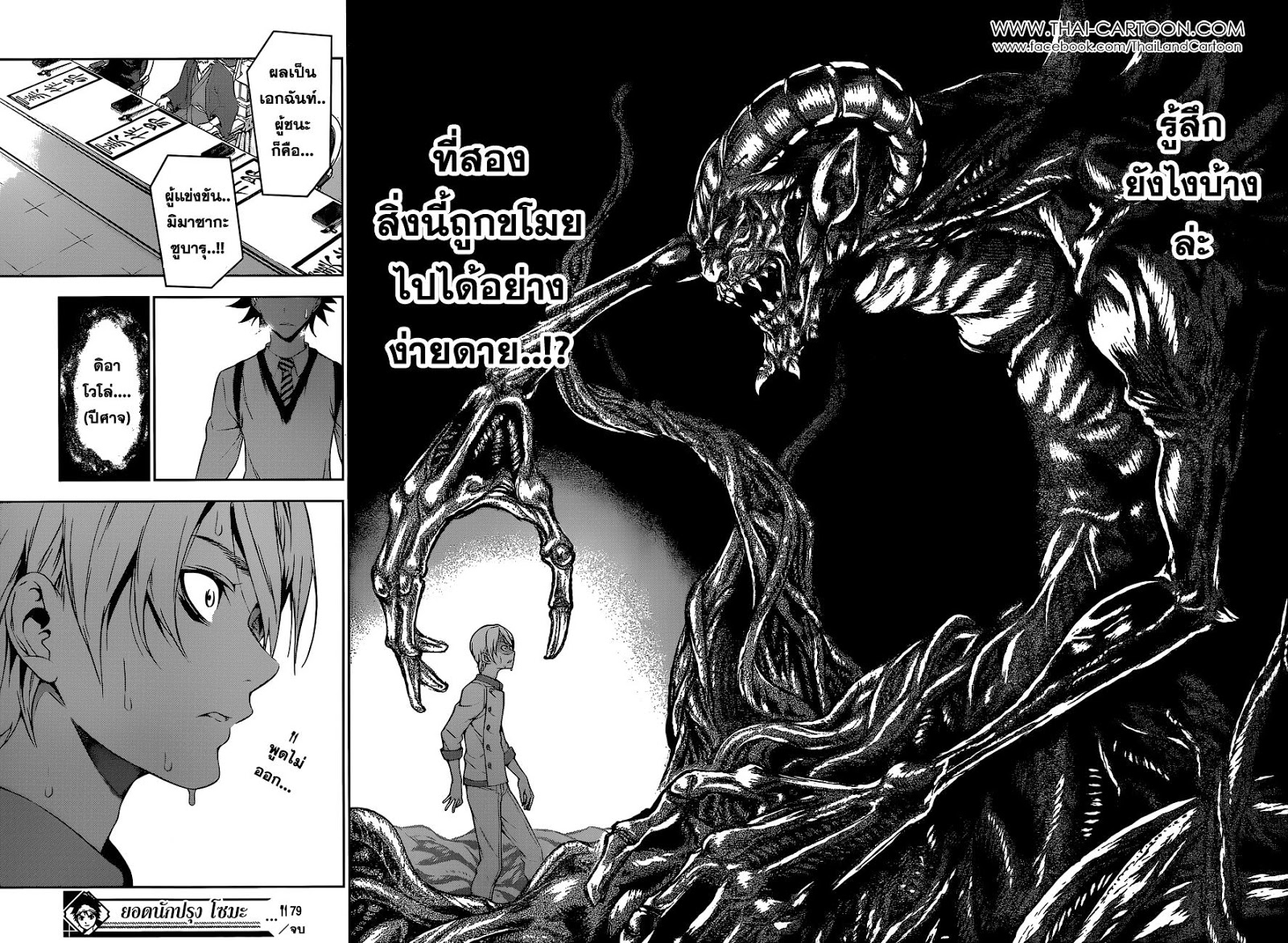 เธญเนเธฒเธ Shokugeki no Souma