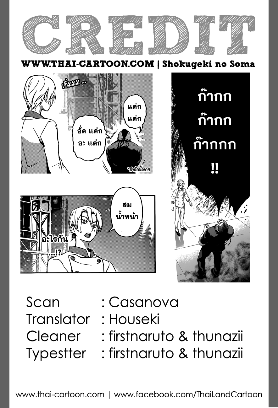 เธญเนเธฒเธ Shokugeki no Souma