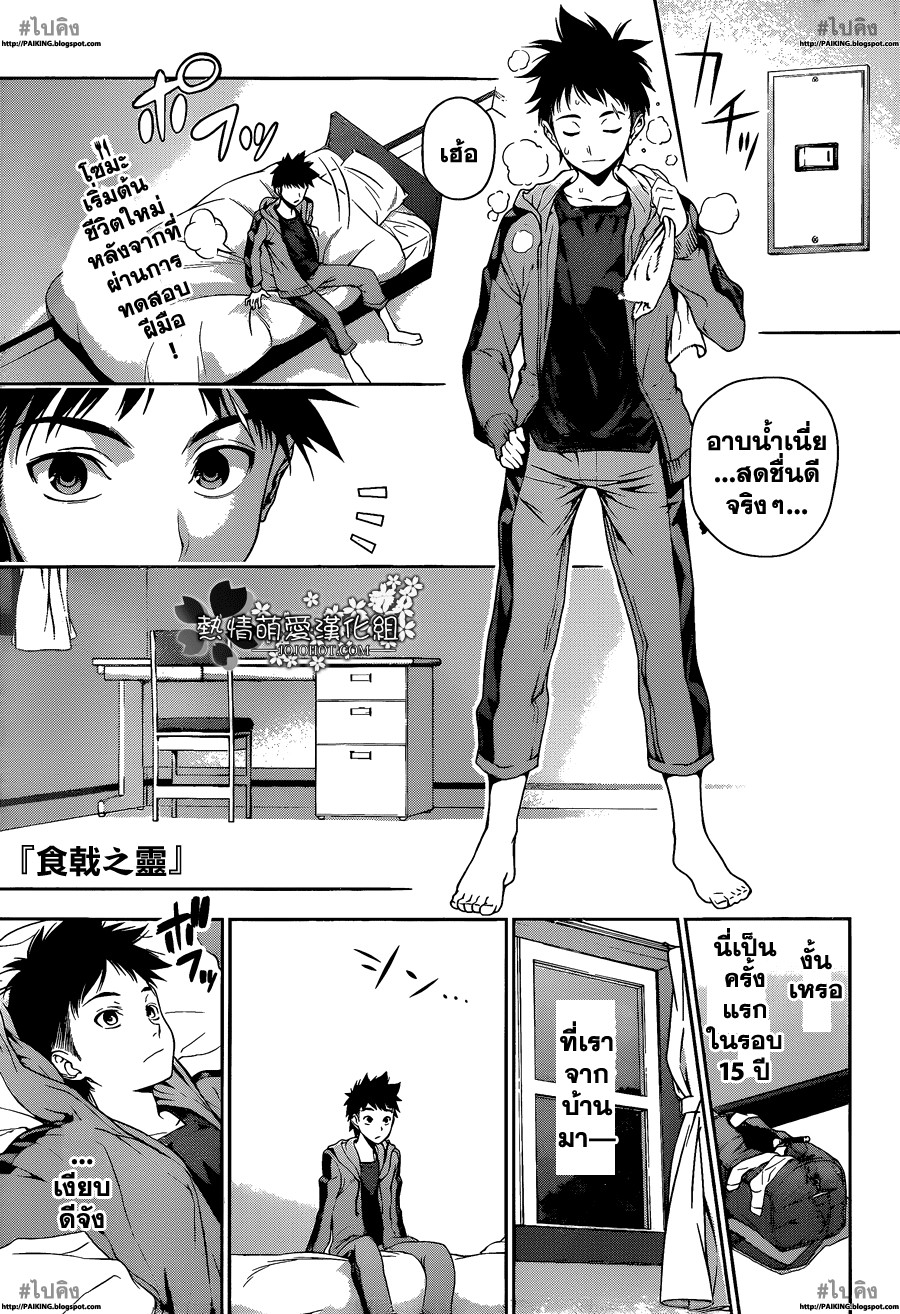 เธญเนเธฒเธ Shokugeki no Souma