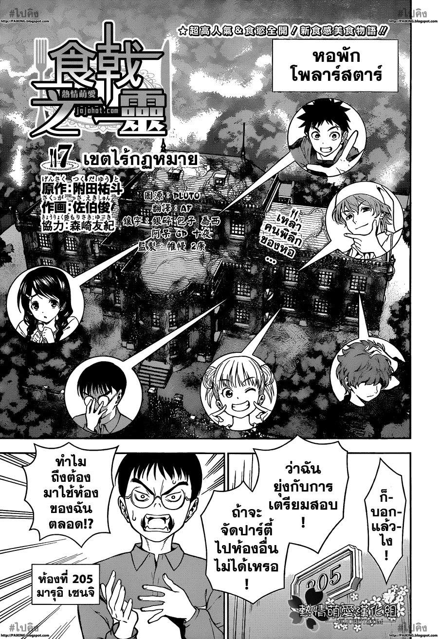 เธญเนเธฒเธ Shokugeki no Souma