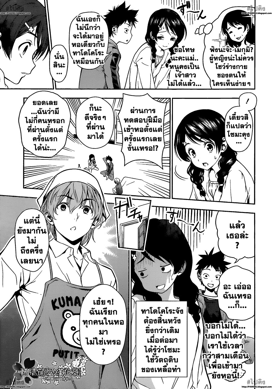 เธญเนเธฒเธ Shokugeki no Souma