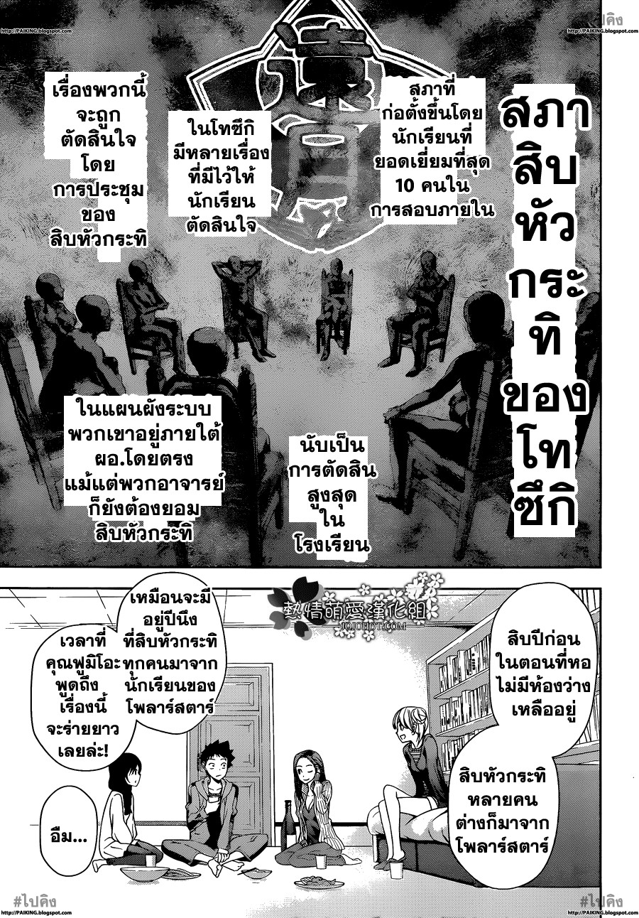 เธญเนเธฒเธ Shokugeki no Souma