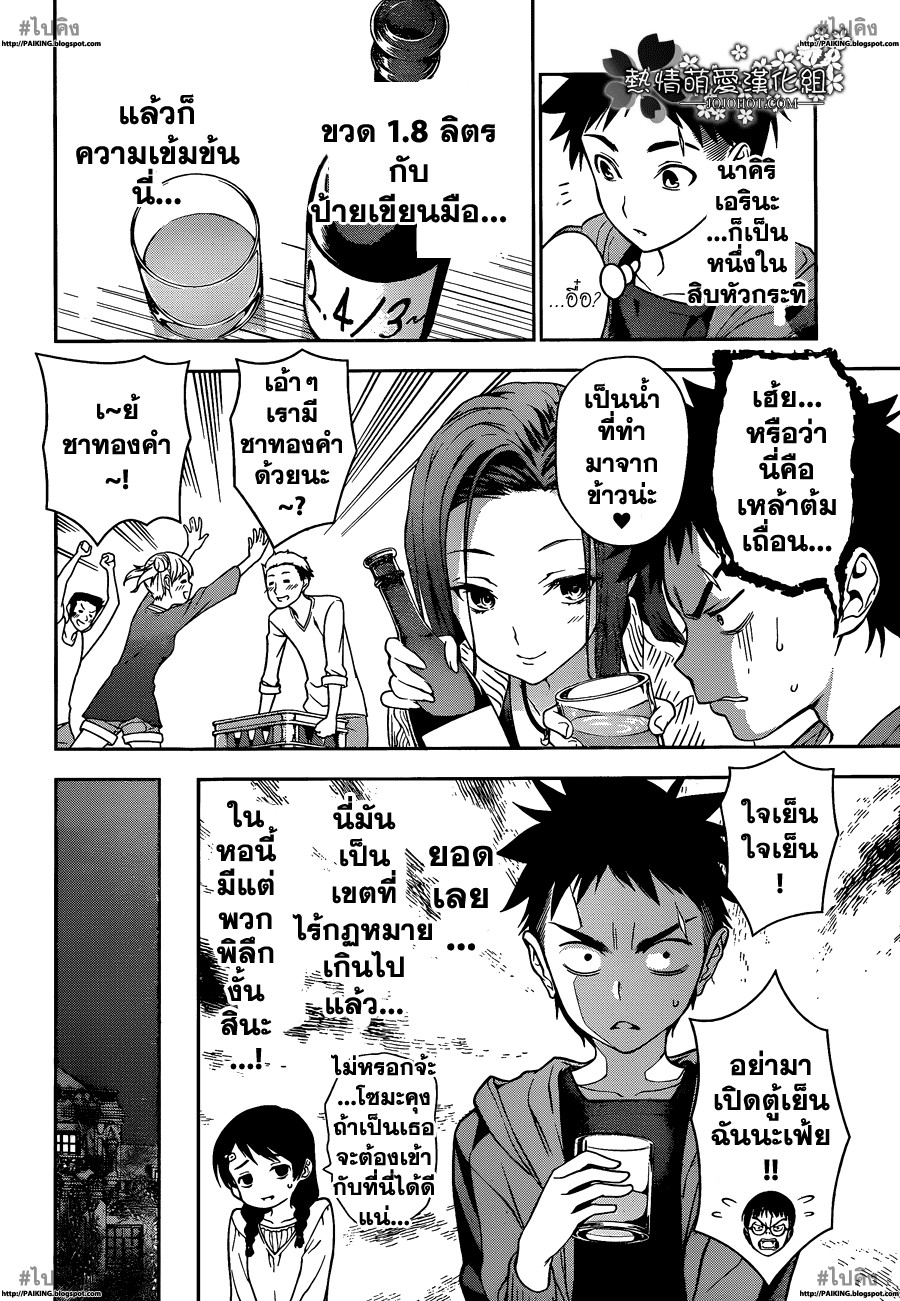 เธญเนเธฒเธ Shokugeki no Souma