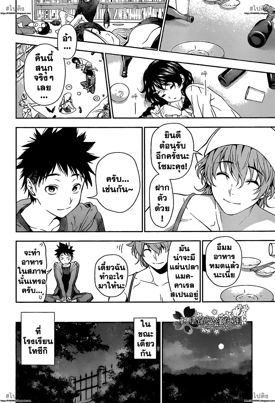 เธญเนเธฒเธ Shokugeki no Souma