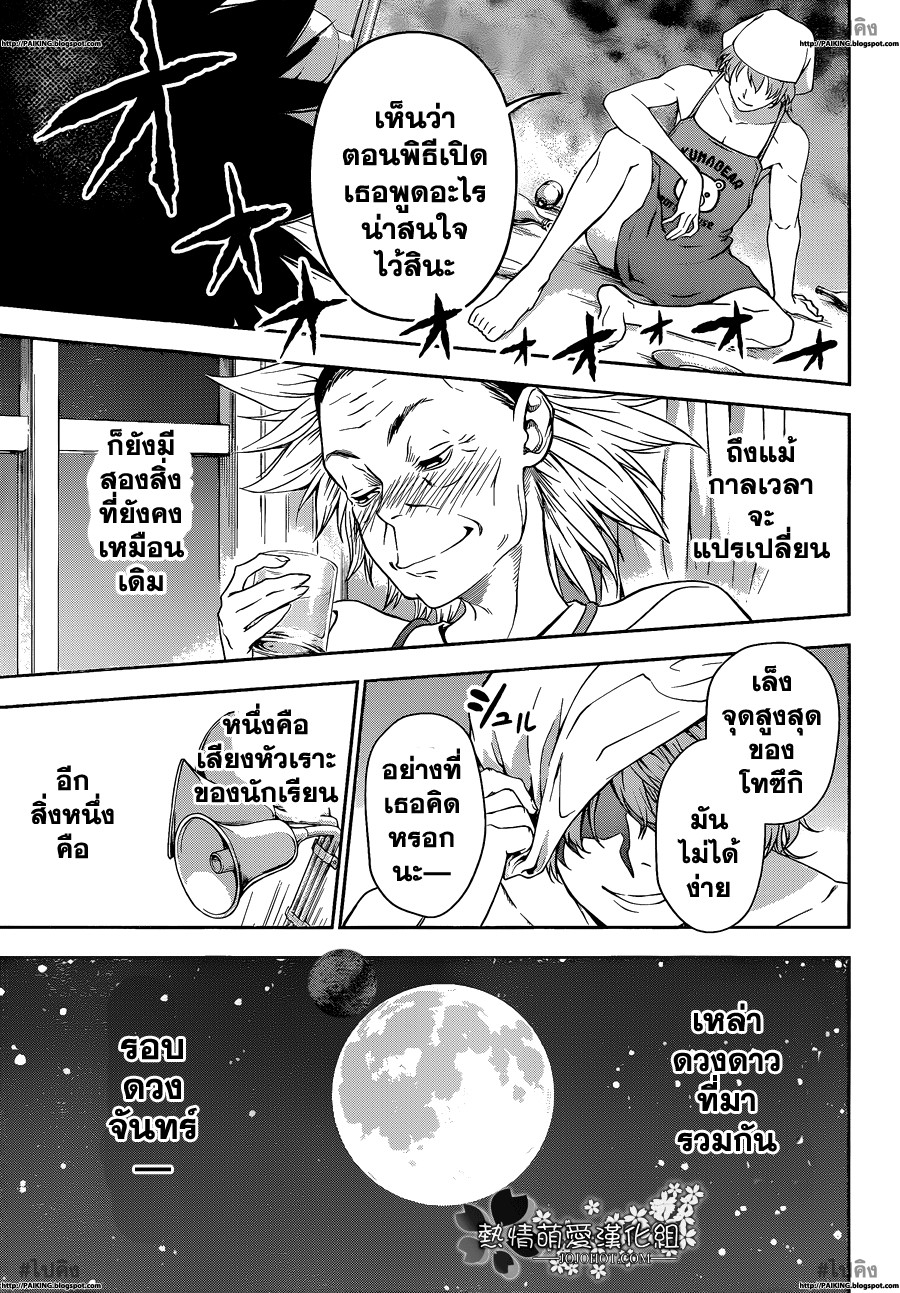 เธญเนเธฒเธ Shokugeki no Souma