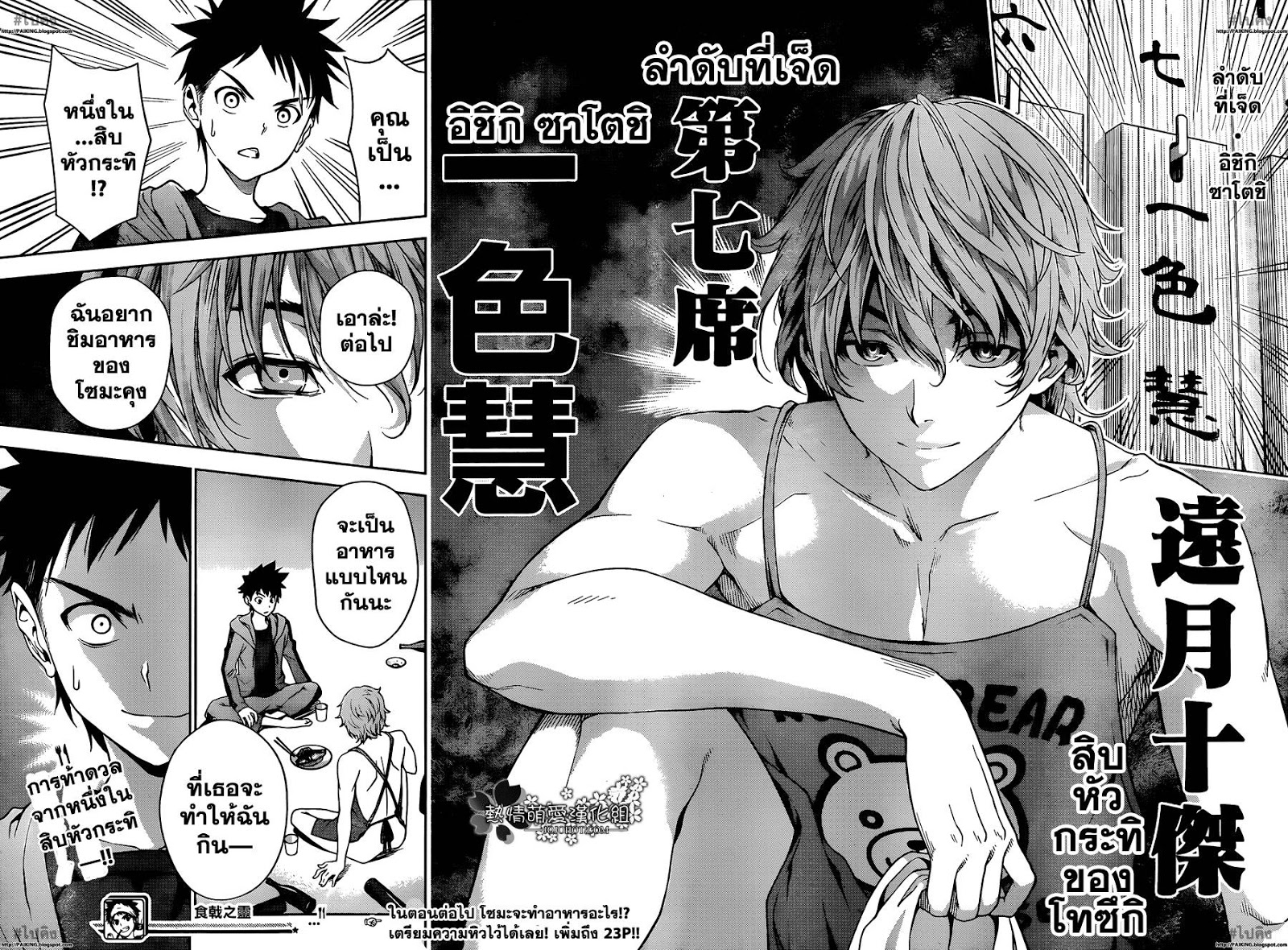เธญเนเธฒเธ Shokugeki no Souma