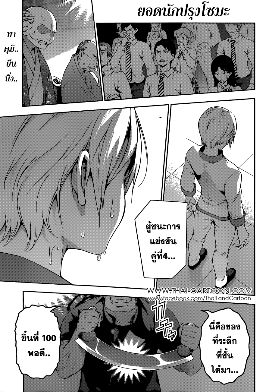 เธญเนเธฒเธ Shokugeki no Souma