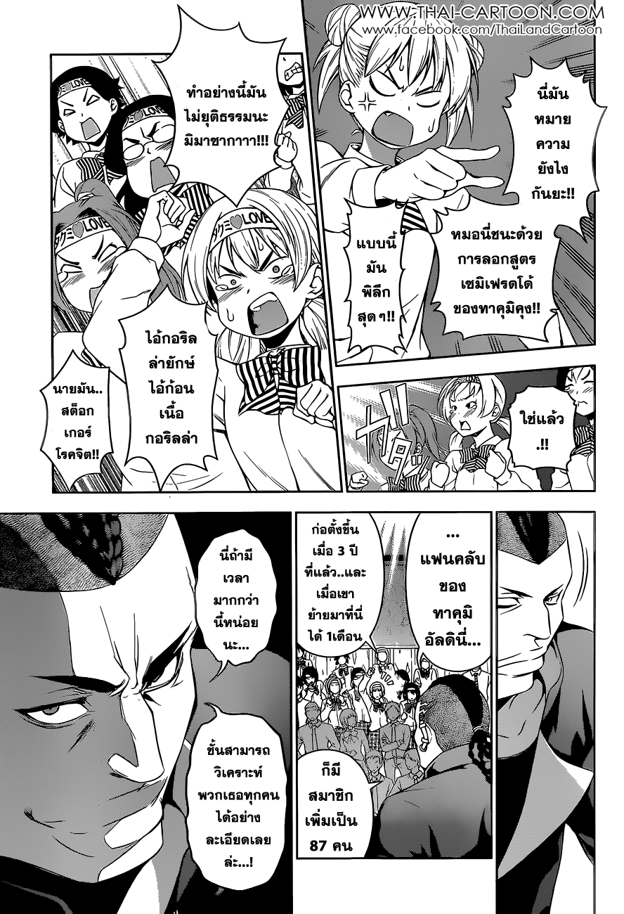 เธญเนเธฒเธ Shokugeki no Souma