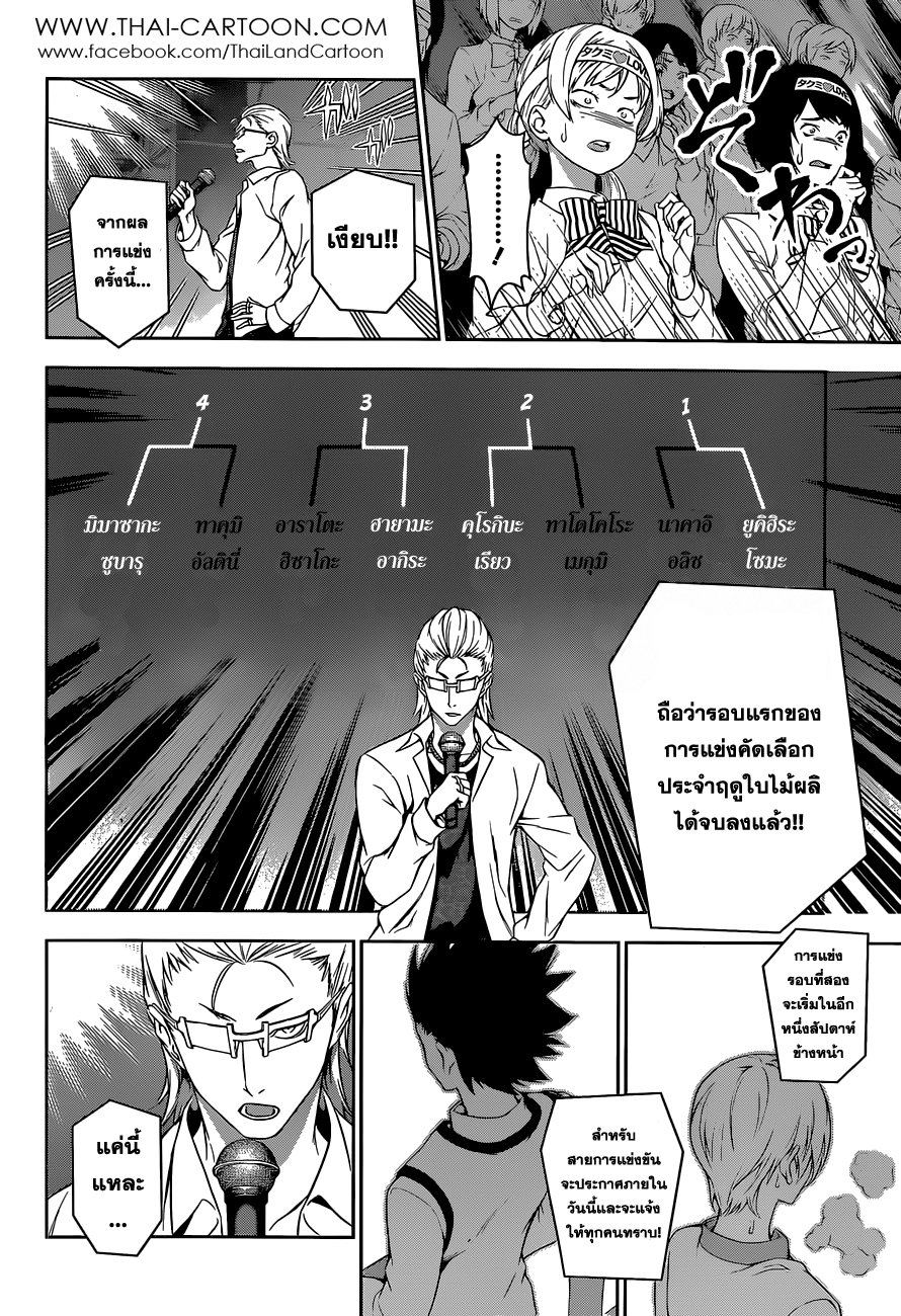 เธญเนเธฒเธ Shokugeki no Souma