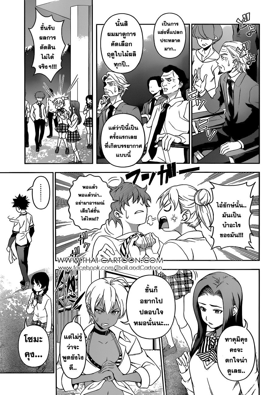 เธญเนเธฒเธ Shokugeki no Souma