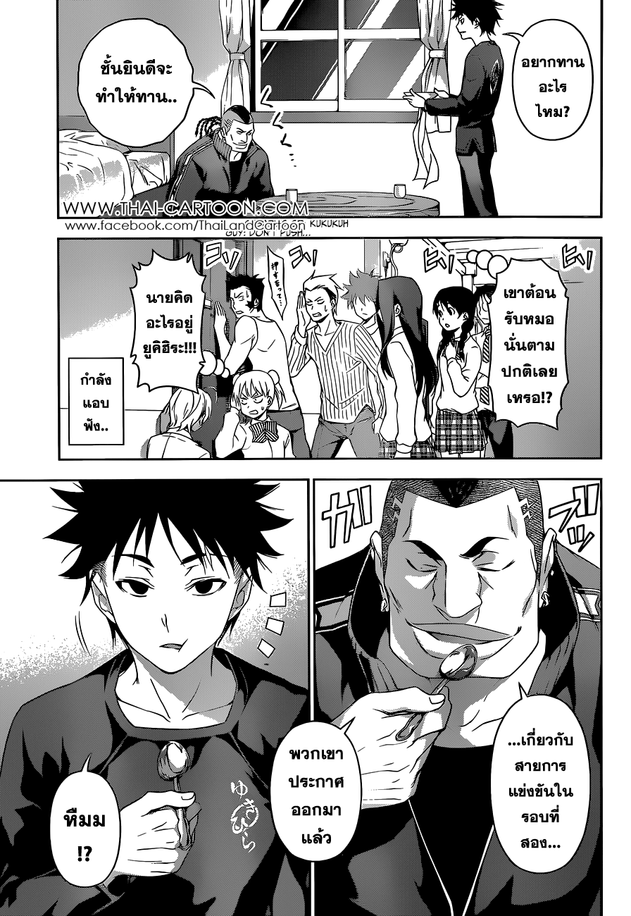 เธญเนเธฒเธ Shokugeki no Souma