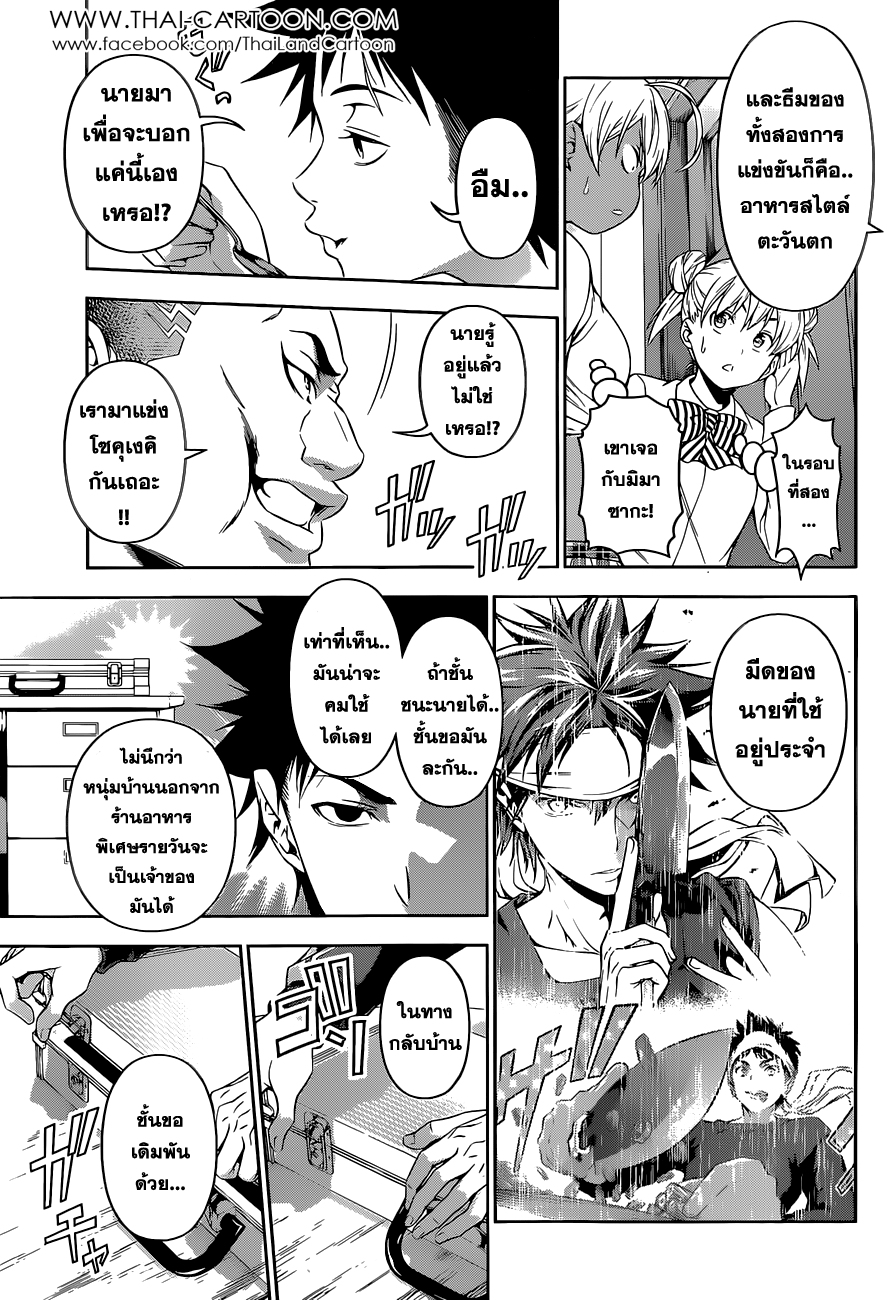 เธญเนเธฒเธ Shokugeki no Souma