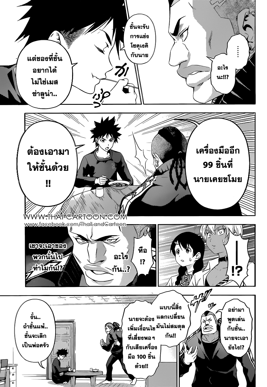 เธญเนเธฒเธ Shokugeki no Souma
