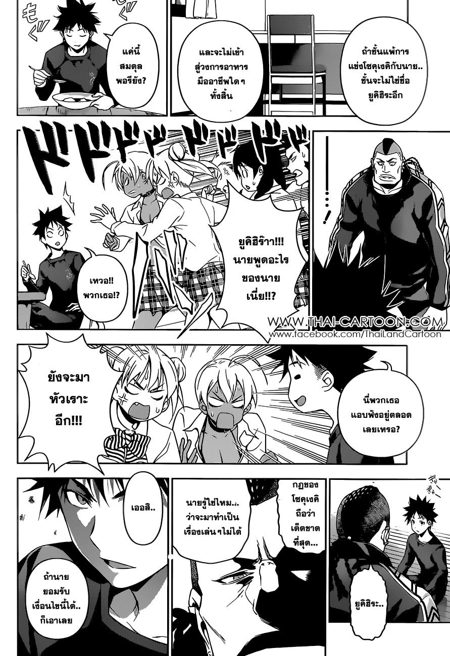 เธญเนเธฒเธ Shokugeki no Souma