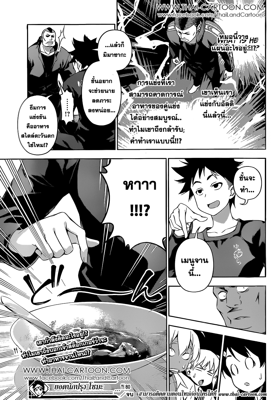 เธญเนเธฒเธ Shokugeki no Souma