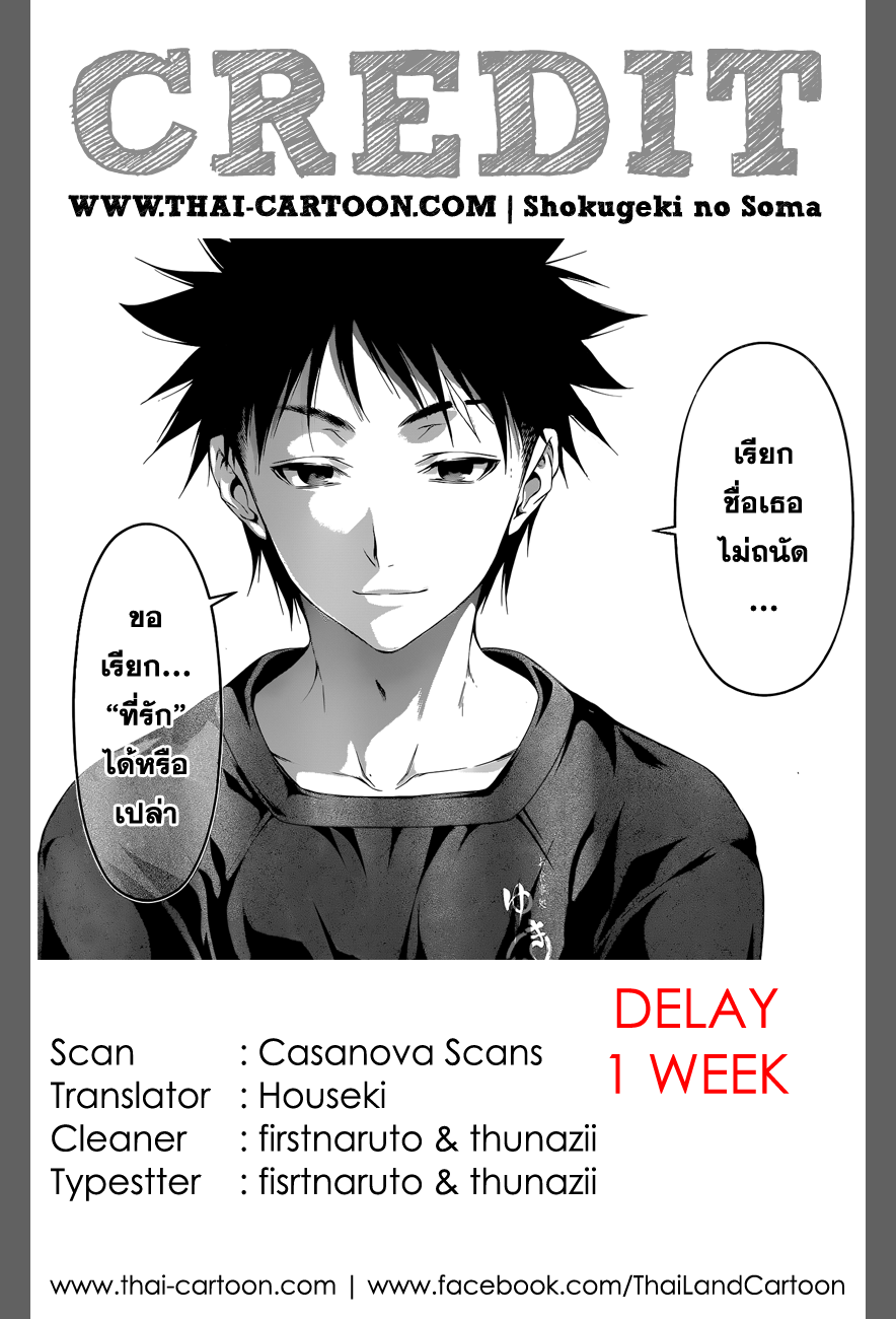 เธญเนเธฒเธ Shokugeki no Souma