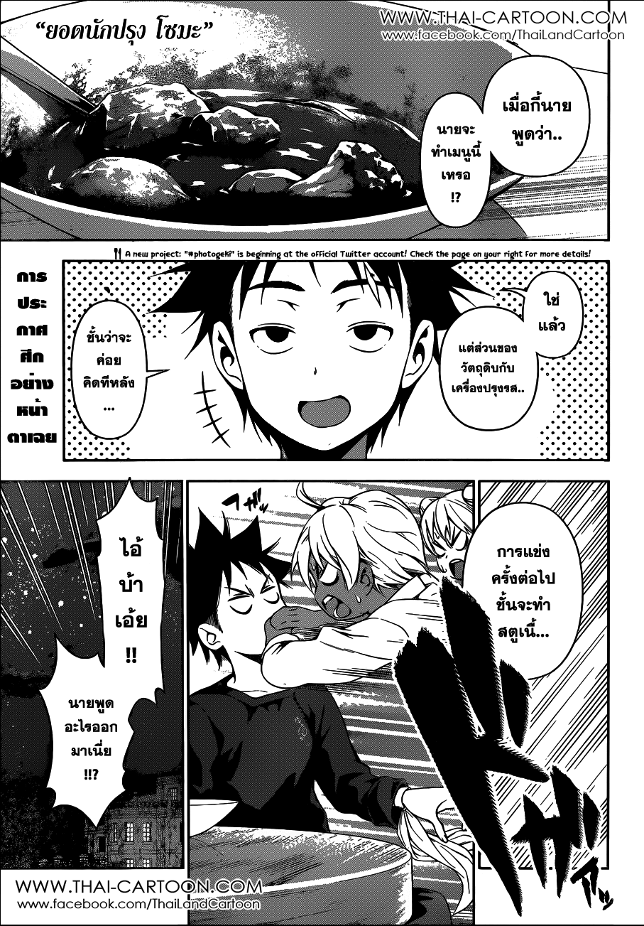 เธญเนเธฒเธ Shokugeki no Souma