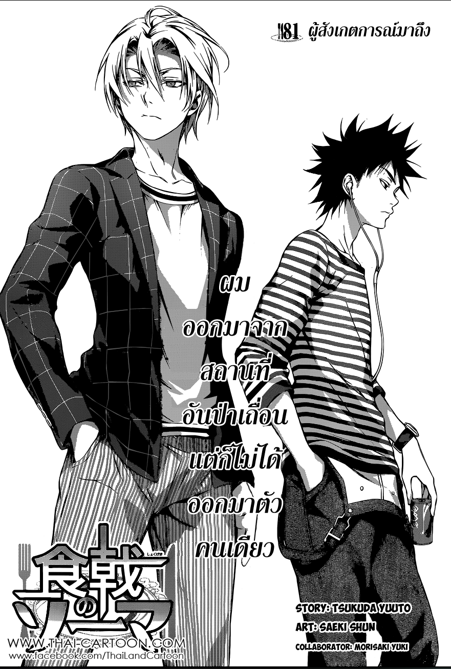 เธญเนเธฒเธ Shokugeki no Souma