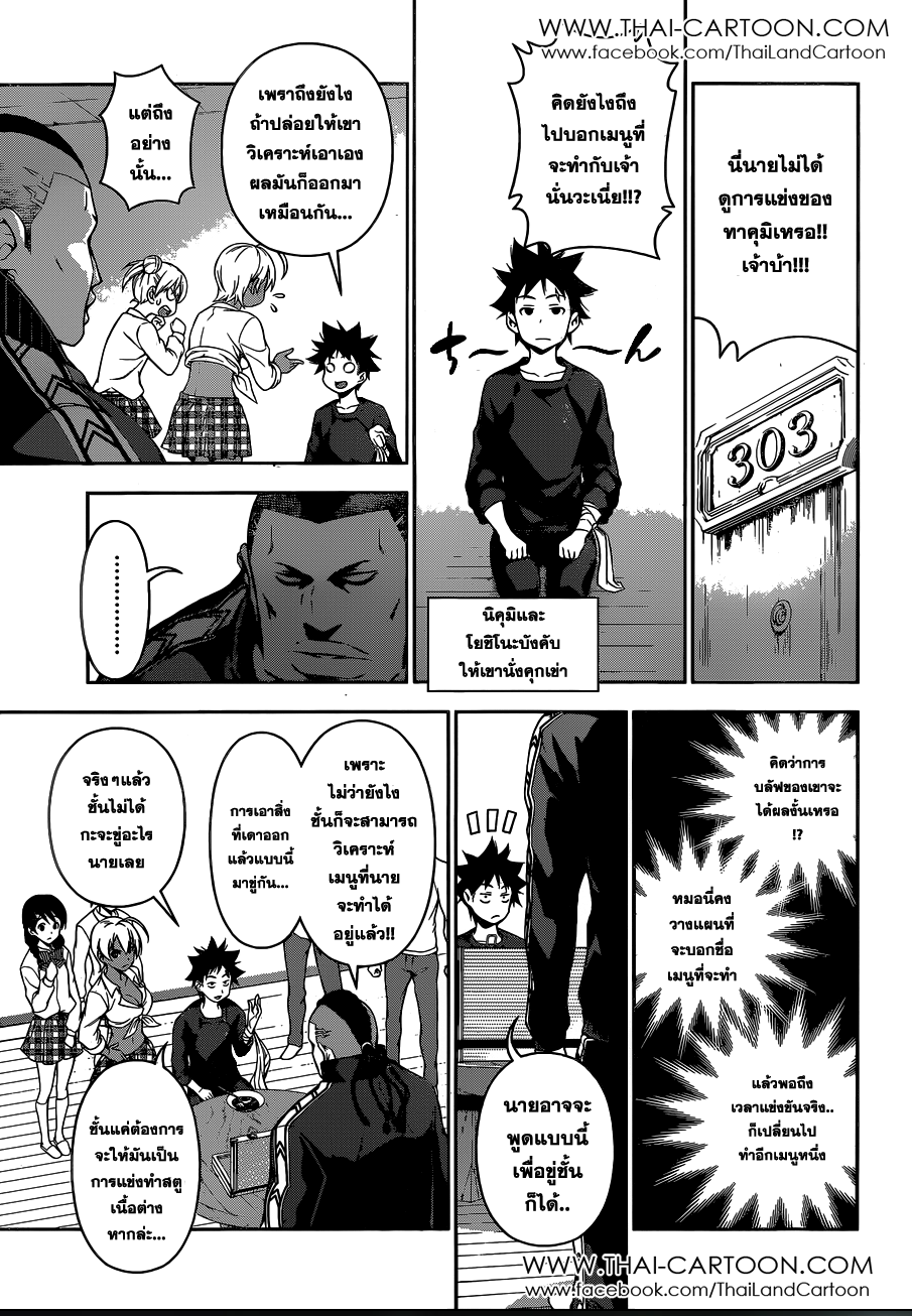 เธญเนเธฒเธ Shokugeki no Souma