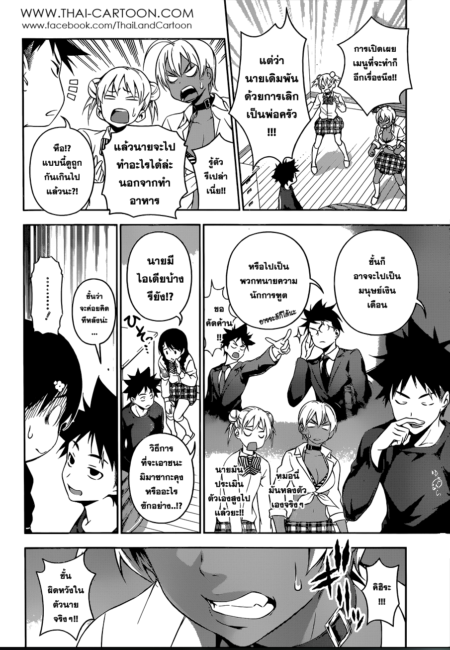 เธญเนเธฒเธ Shokugeki no Souma