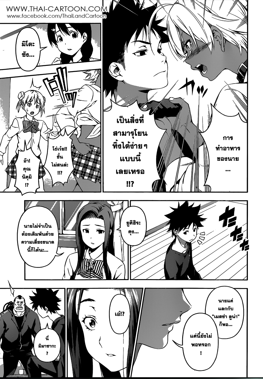 เธญเนเธฒเธ Shokugeki no Souma