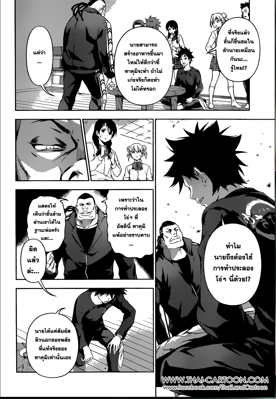 เธญเนเธฒเธ Shokugeki no Souma