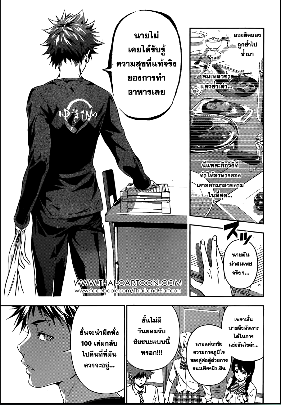 เธญเนเธฒเธ Shokugeki no Souma