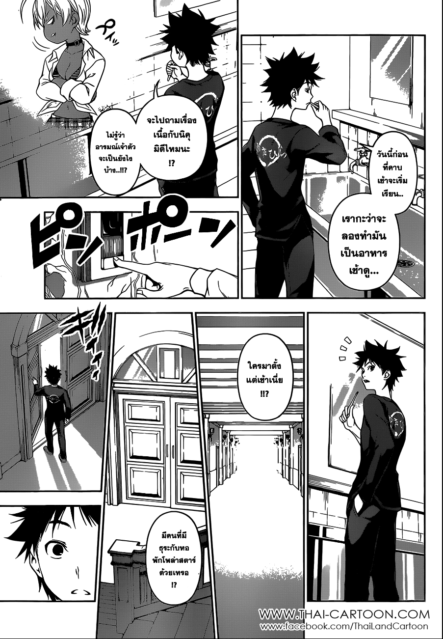 เธญเนเธฒเธ Shokugeki no Souma