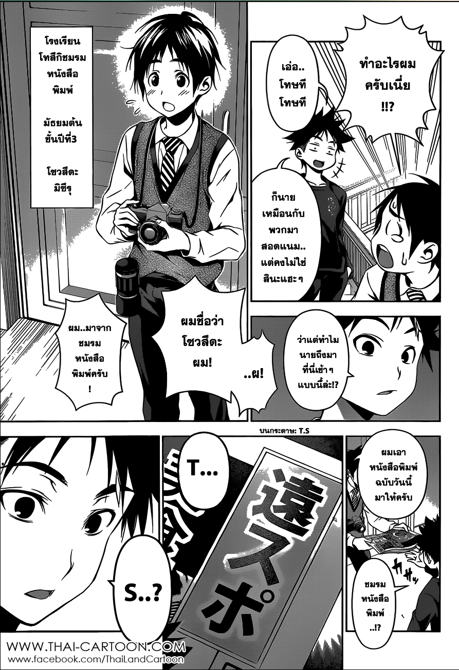 เธญเนเธฒเธ Shokugeki no Souma