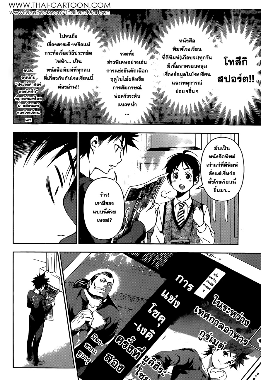 เธญเนเธฒเธ Shokugeki no Souma