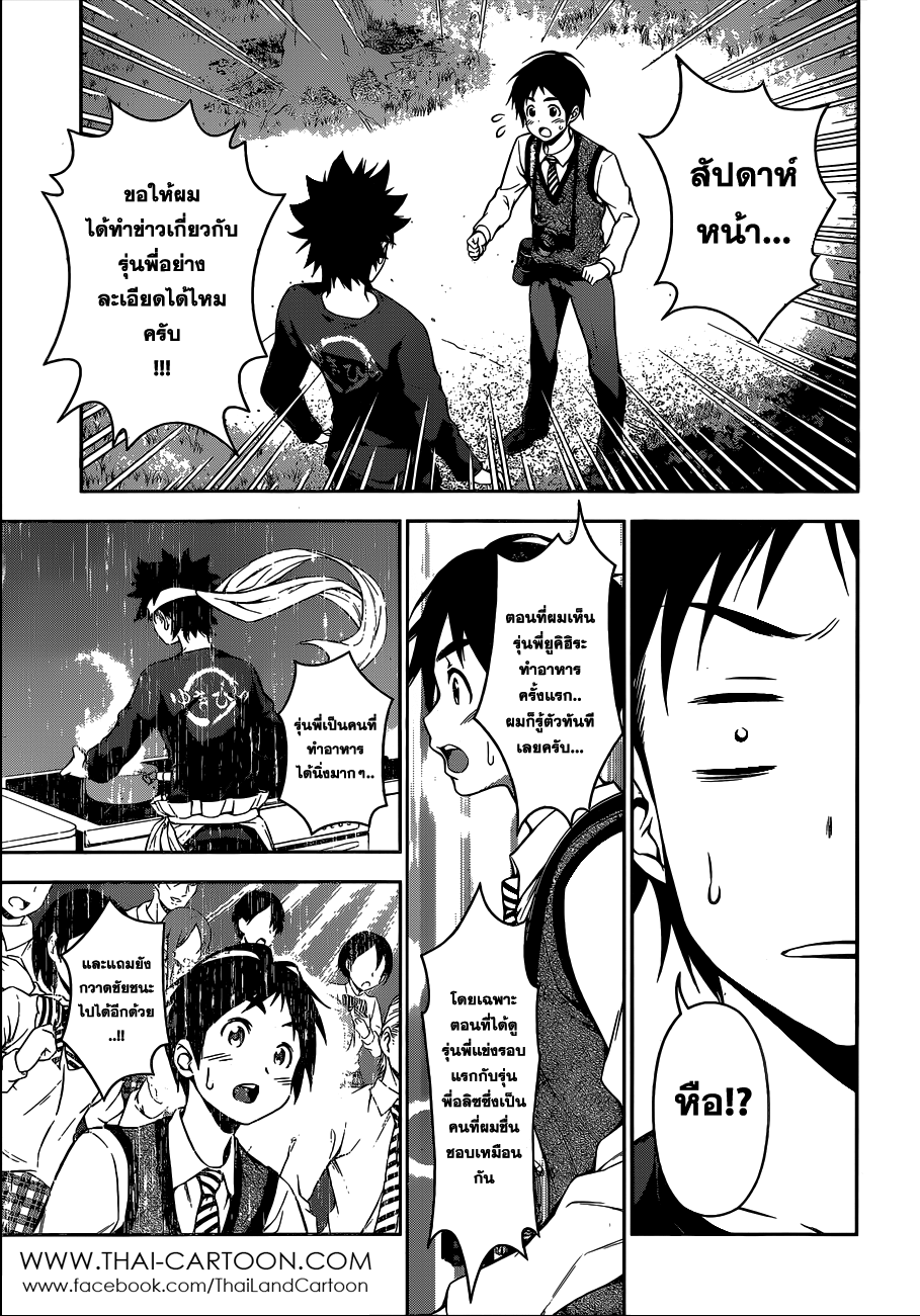 เธญเนเธฒเธ Shokugeki no Souma