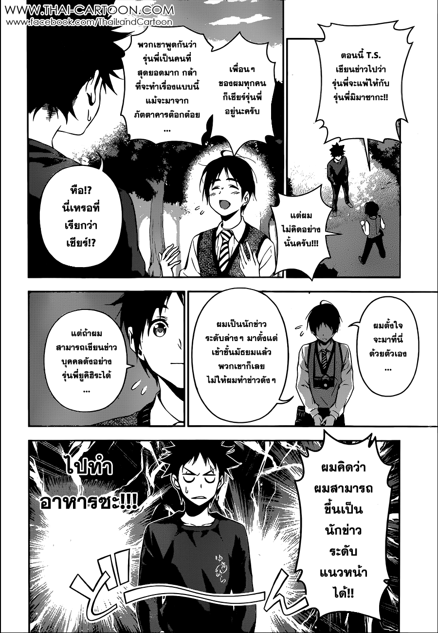 เธญเนเธฒเธ Shokugeki no Souma