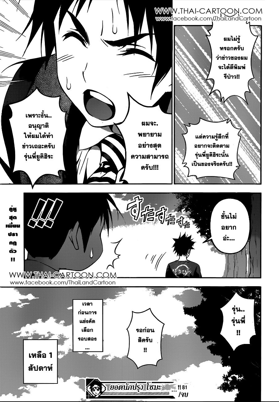 เธญเนเธฒเธ Shokugeki no Souma