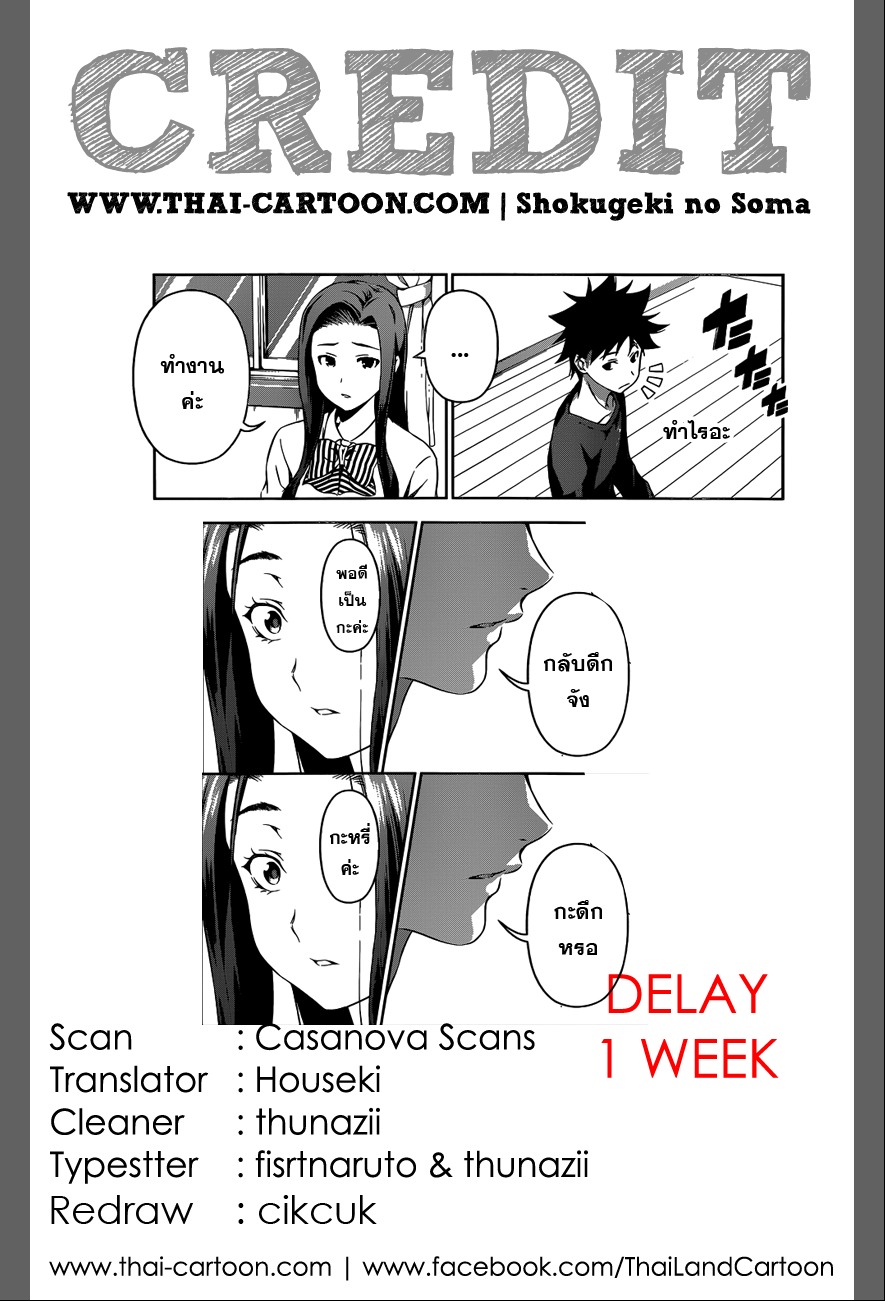 เธญเนเธฒเธ Shokugeki no Souma