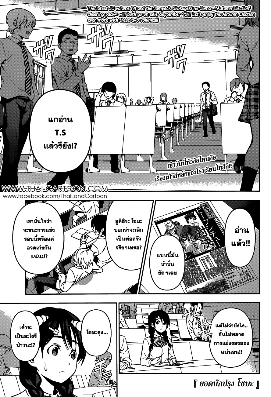 เธญเนเธฒเธ Shokugeki no Souma