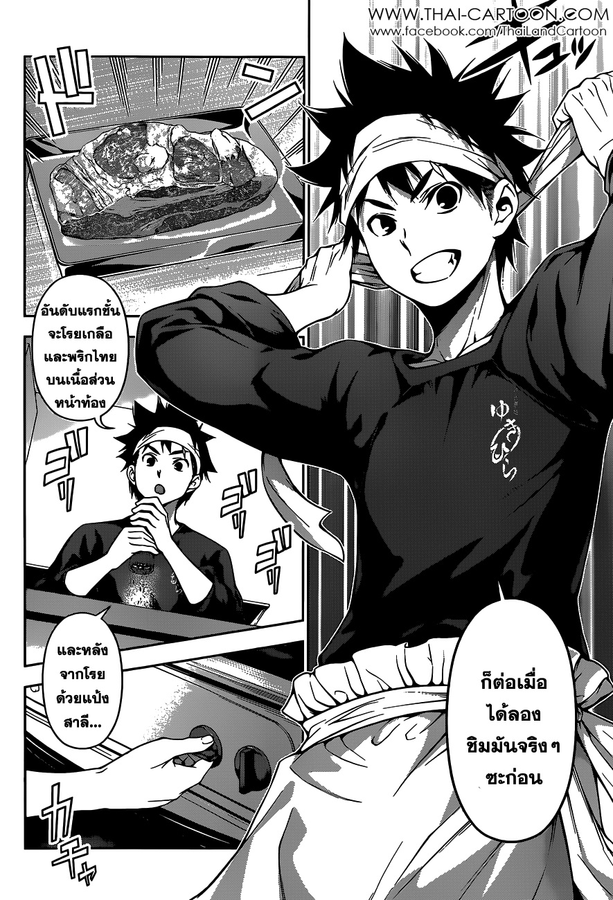 เธญเนเธฒเธ Shokugeki no Souma