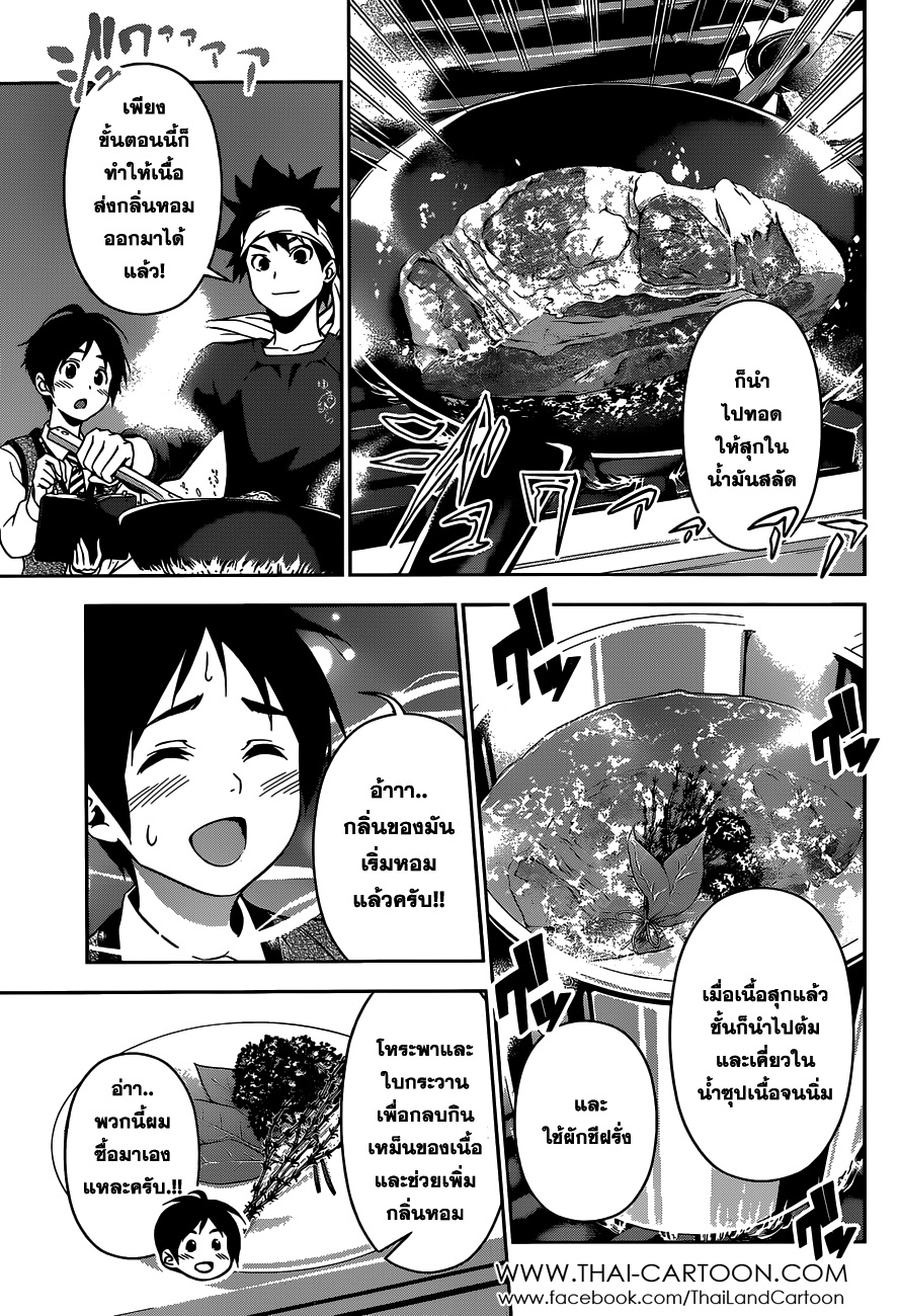 เธญเนเธฒเธ Shokugeki no Souma