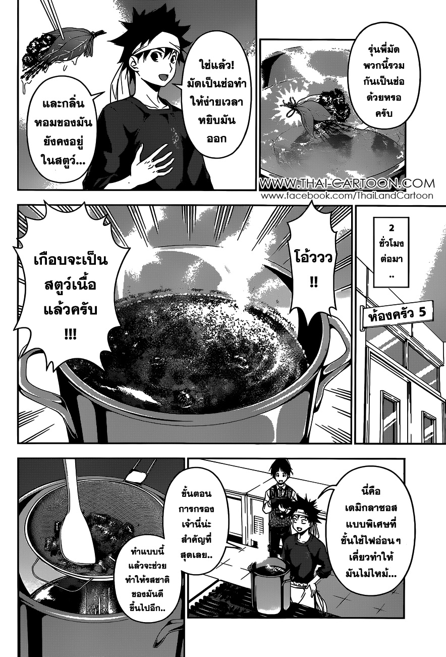 เธญเนเธฒเธ Shokugeki no Souma