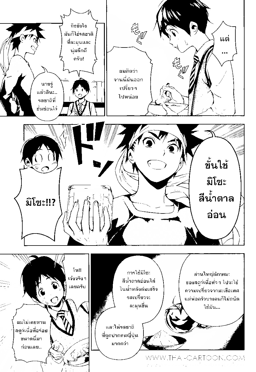 เธญเนเธฒเธ Shokugeki no Souma