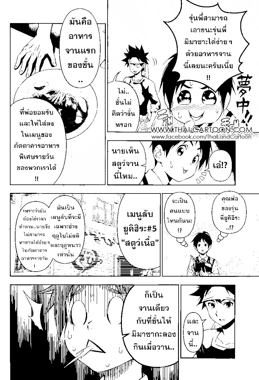เธญเนเธฒเธ Shokugeki no Souma