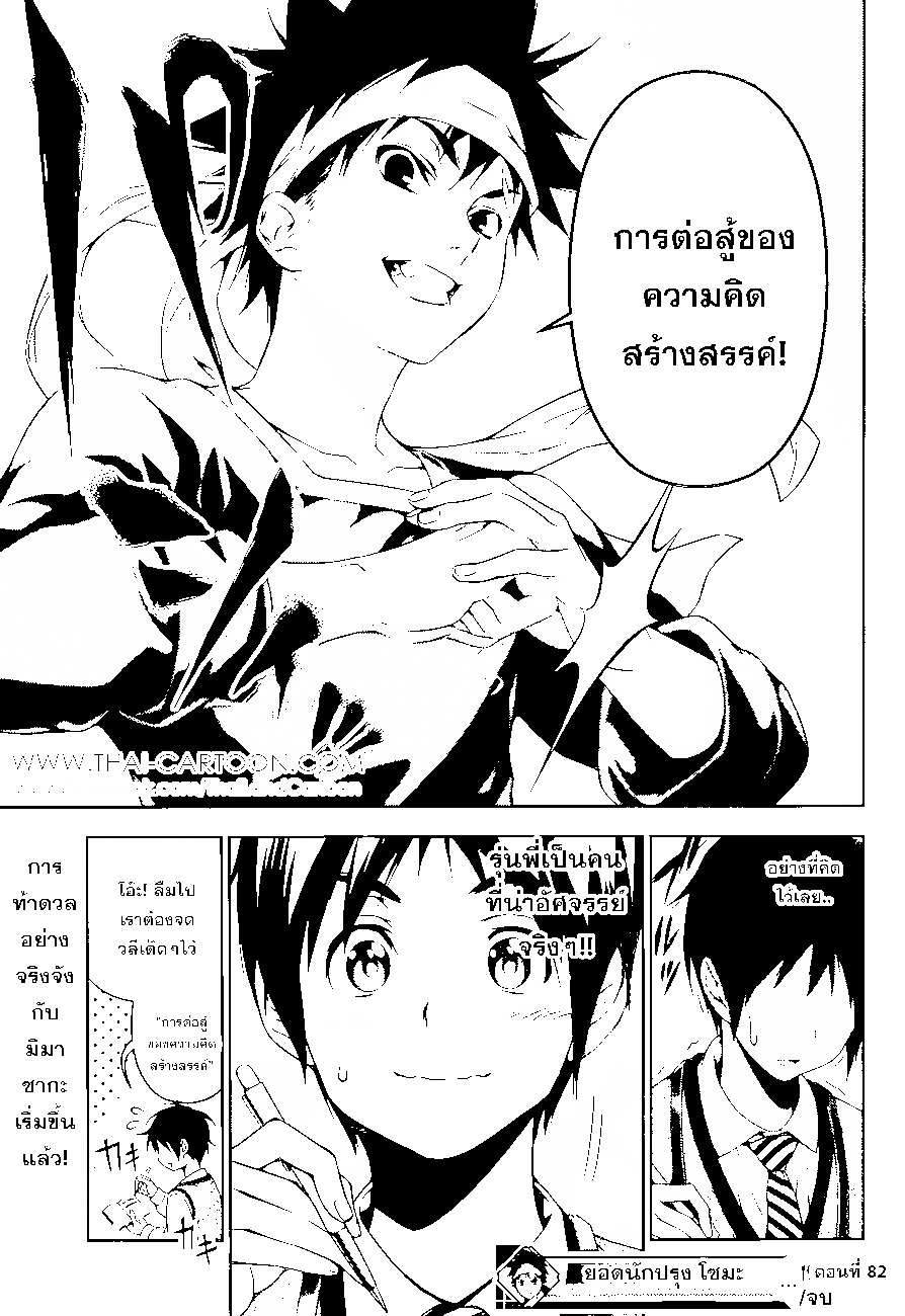 เธญเนเธฒเธ Shokugeki no Souma